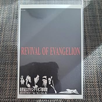 新世紀エヴァンゲリオン シト新生 まごころを君に カードダスマスターズ エヴァグッズ No.1259 カードダスマスターズワイド 『シト新生